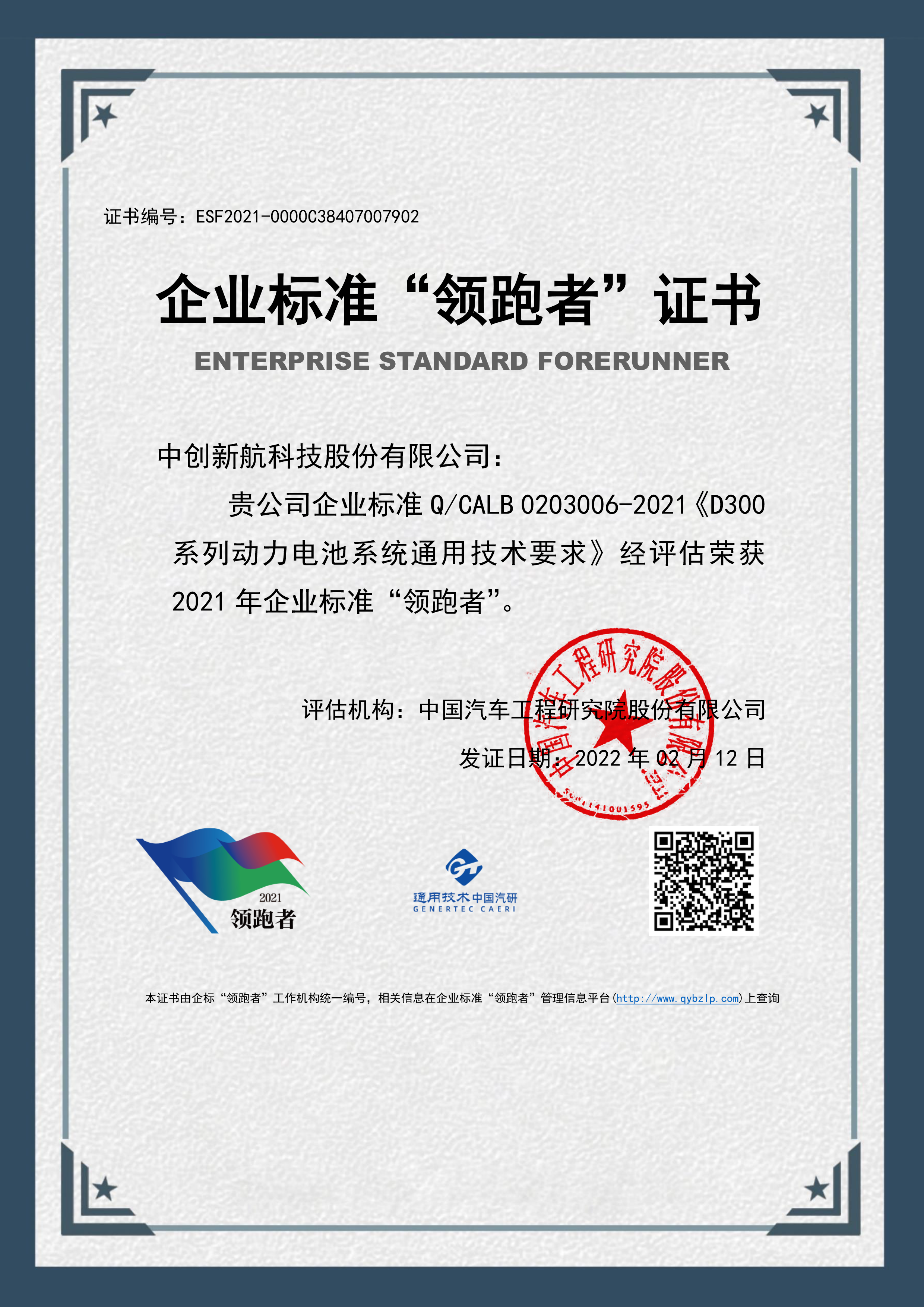 江苏省唯一 | 中创新航入选国家企业标准“领跑者”